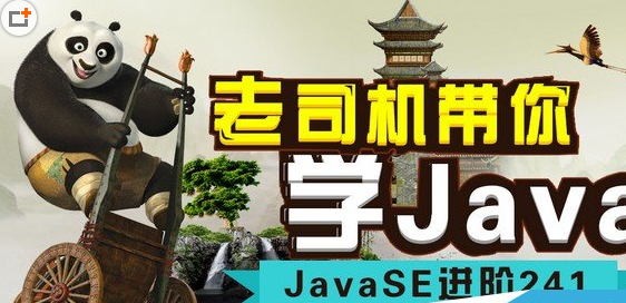 动力节点JavaSE进阶源码1.0 官方免费版-东坡