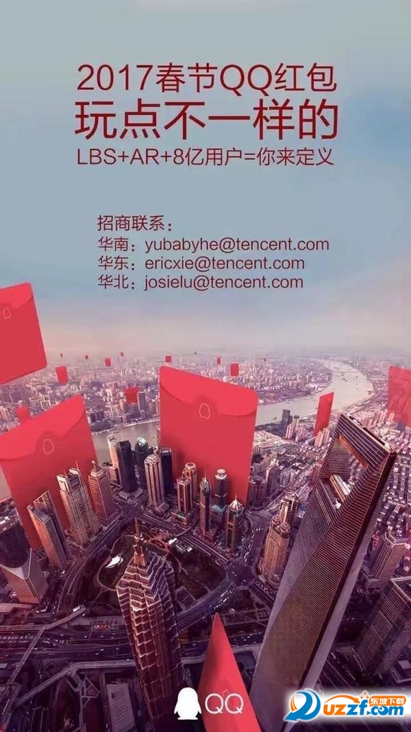QQ AR红包截图