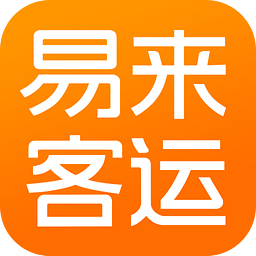 易来客运2017春运版3.5.6 官网安卓版