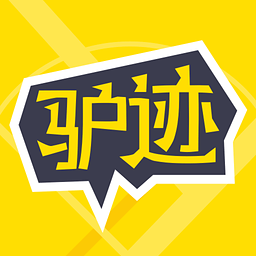 驴迹导游ios版3.2.1官方苹果版