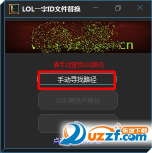 lol一字id文件替换1.0 【附修改教程】绿色版
