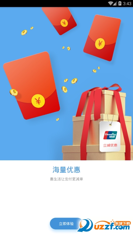 银联云闪付app下载|银联云闪付(年终回馈)4.0.