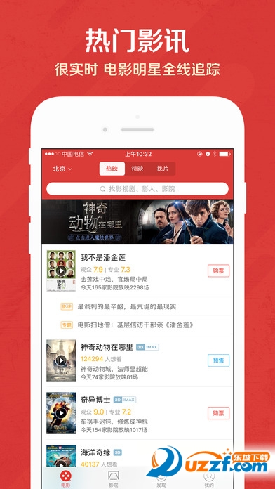 猫眼ios app
