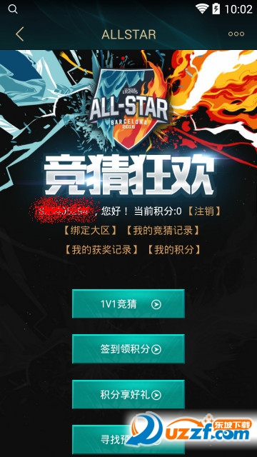 英雄联盟2016全明星赛竞猜app4.9.1 官网手机