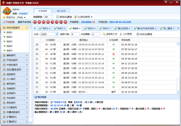 广东快乐十分预测软件下载|宏盛快乐十分预测