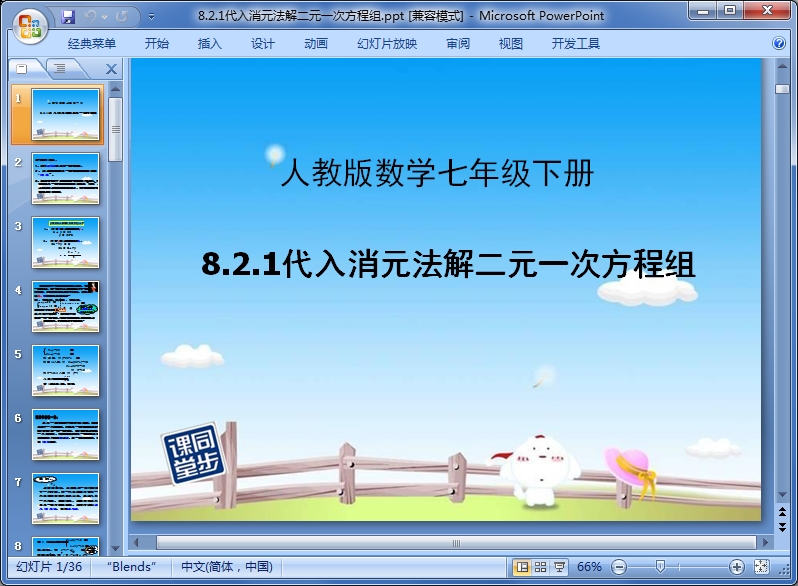 8.2.1代入消元法解二元一次方程组ppt课件