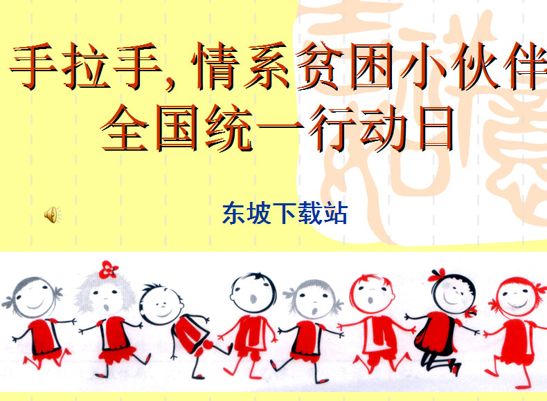 团结一家亲手拉手做好朋友手抄报