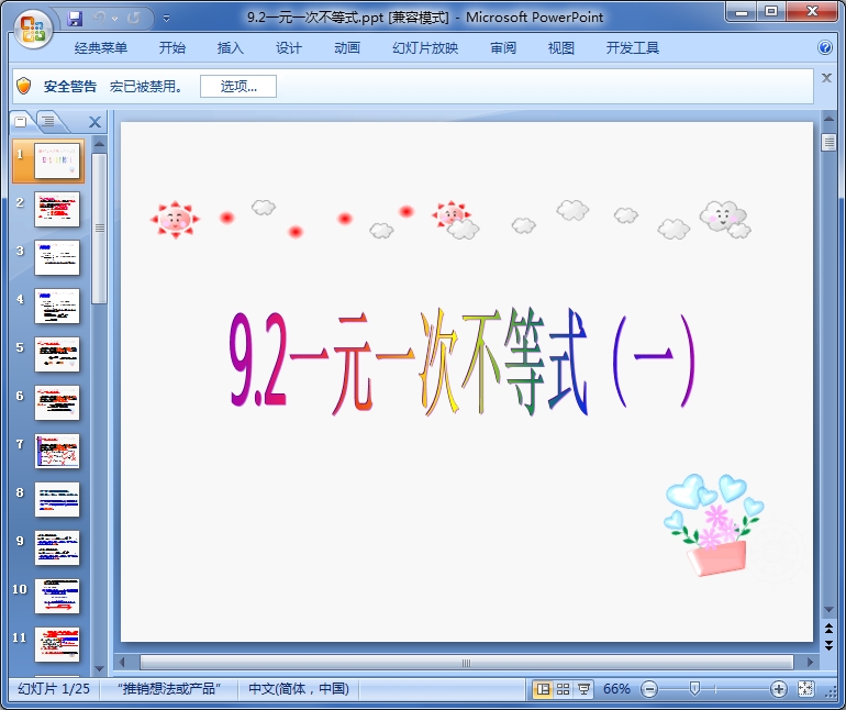 人教版七年级下册数学课件|9.2一元一次不等式