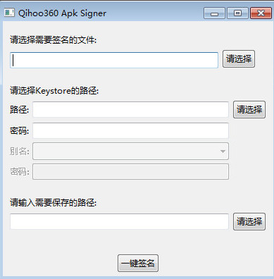 360apkǩߵ԰(qihoo360 apk signer)ͼ0