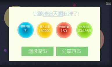 球球大作战棒棒糖破解版截图