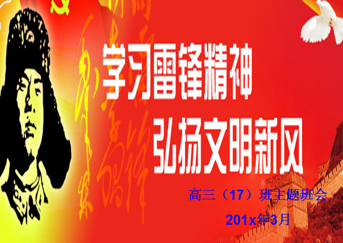 雷锋纪念日ppt|雷锋纪念日主题班会课件免费下