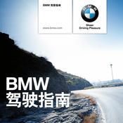 BMWʻָ2.5.9 ׿ֻ