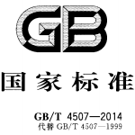 ⶨ GB/T 4507-2014