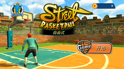 街头篮球(Street Basketball Freestyl)截图