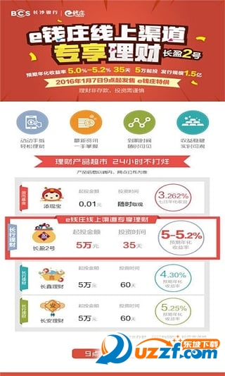 长沙银行直销银行app截图