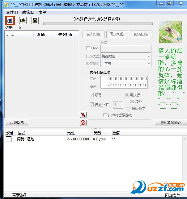 冰月十进制ce6.4(cf闪蹲+遁地)绿化精简版