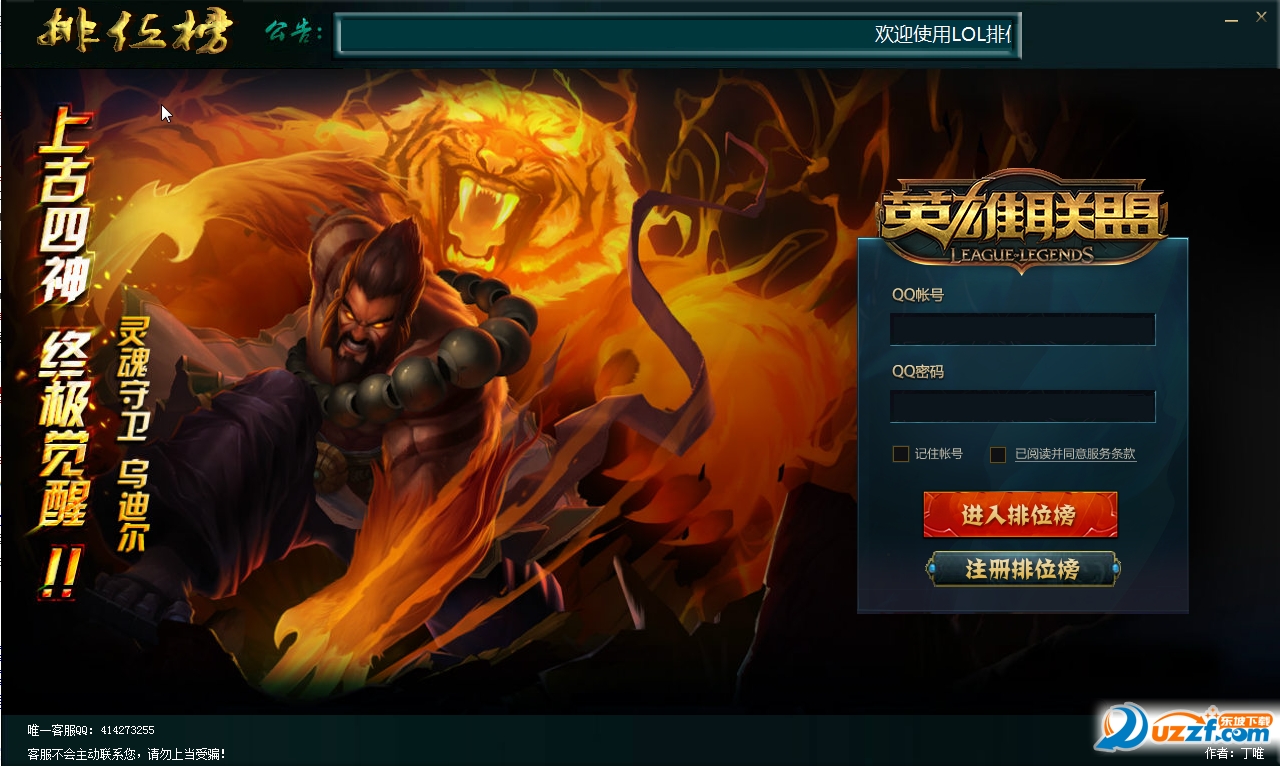 lol排位段位查询软件(lol排行榜查询)