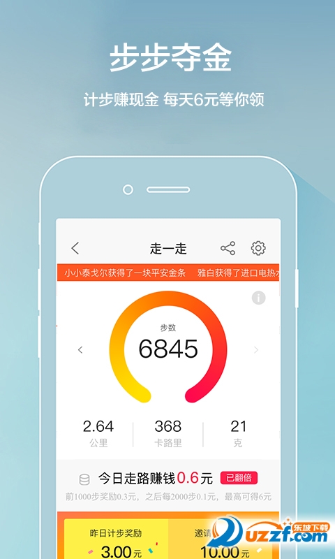 走路赚钱的软件下载|平安走路赚钱的app3.0.0