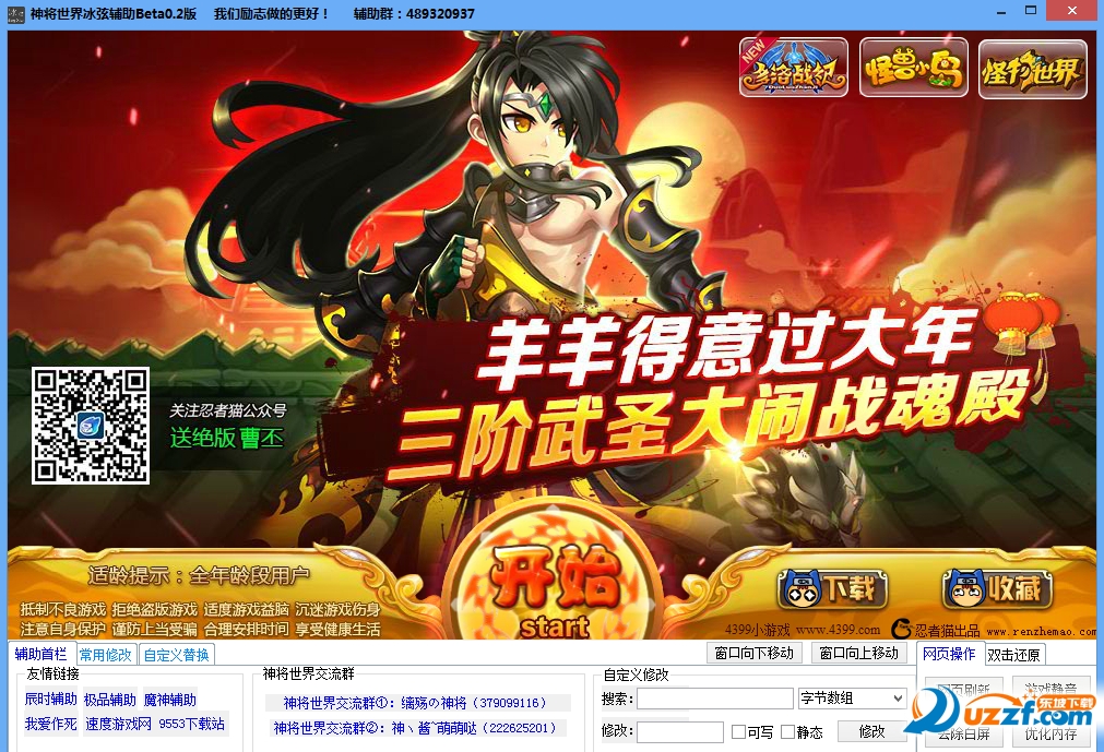 神将世界冰弦辅助