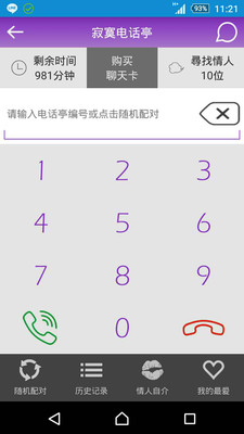 云端情人手机app截图