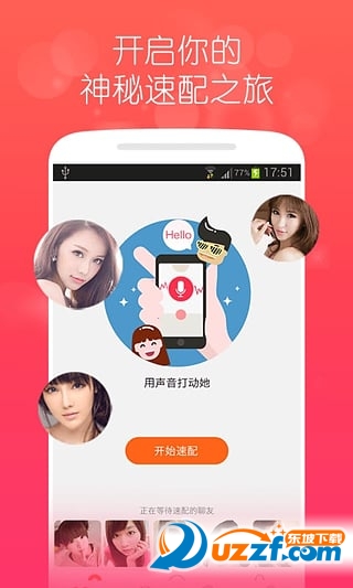 陌生美女语音(语音聊天交友软件)2.1.2手机最新