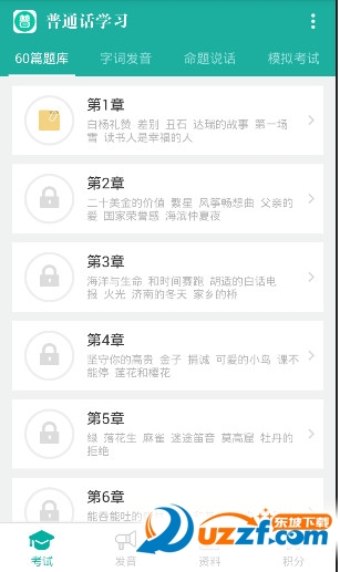普通话学习app破解版|普通话学习6.1 无限内购