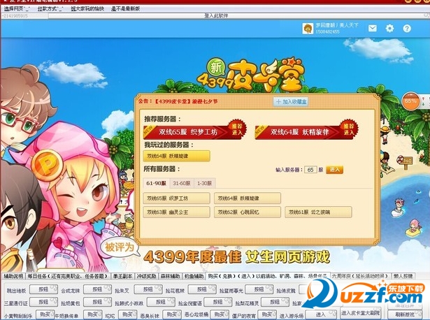 皮卡堂刷金卡软件|4399皮卡堂刷金卡辅助最新