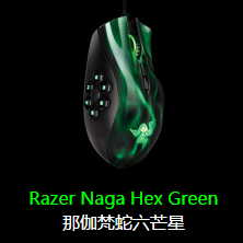 ٤âɫ(Razer Naga Hex Green)
