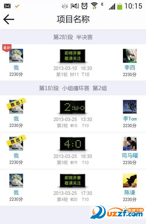 乒乓球运动社交平台(快乐乒乓网app)4.1.7 官网