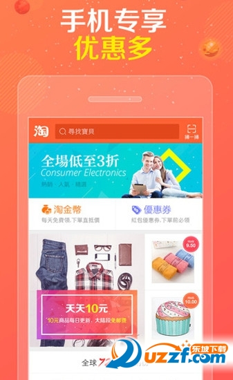 手机淘宝海外版(淘宝全球)