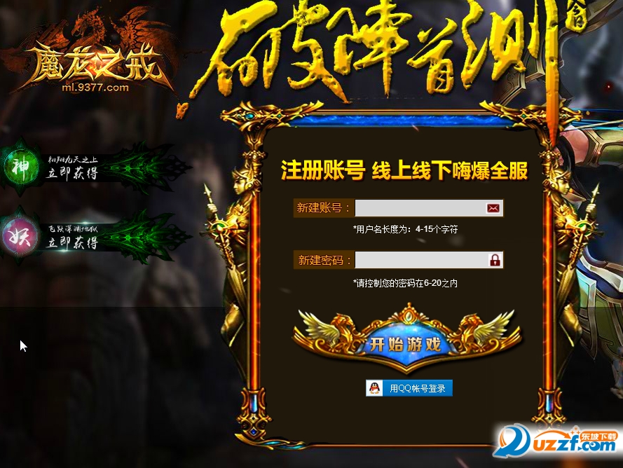 4399魔龙之戒客户端|4399魔龙之戒微端1.0 官