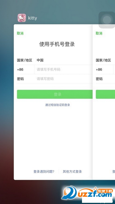 kitty一键转发多开工具免越狱版截图