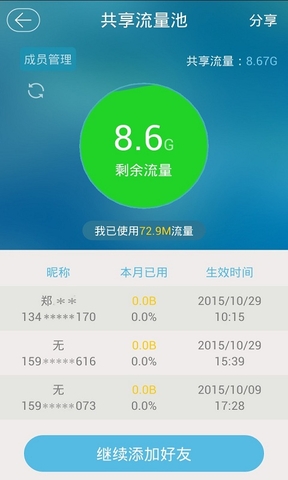 1分钱领6g手机流量软件截图0