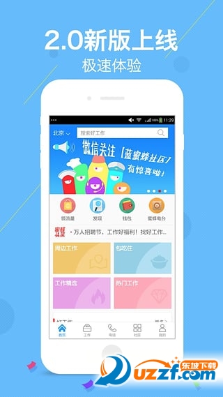 蓝蜜蜂官网app下载|蓝蜜蜂招聘app2.2.0 安卓最