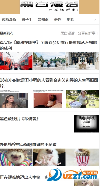 黑白漫话手机app