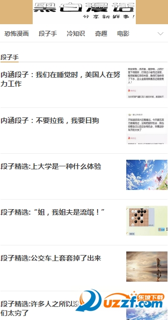 黑白漫话手机app