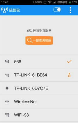 随便破官方下载最新版_随便破wifi官方下载_随便破老版官方下载