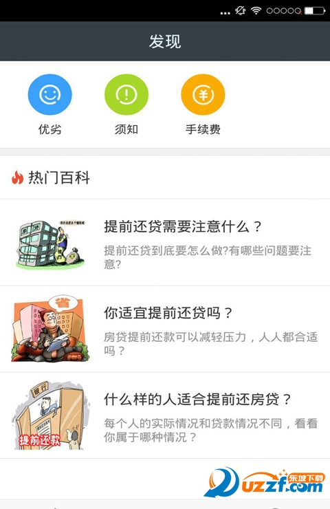 房贷等额本金提前还款计算器最新20161.1.0 安