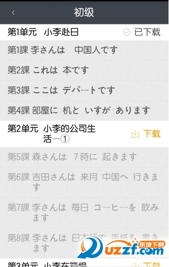 标准日本语app激活码下载|标准日本语app激活