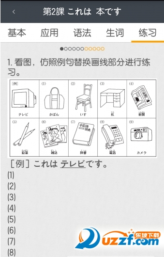 标准日本语app激活码下载|标准日本语app激活