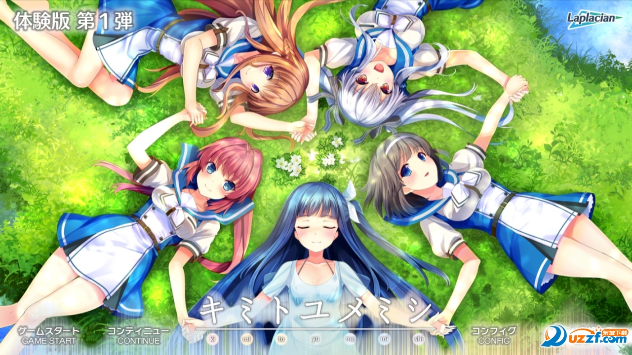 キミトユメミシ体验版截图0