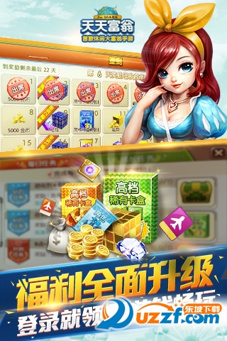 天天富翁破解版截图