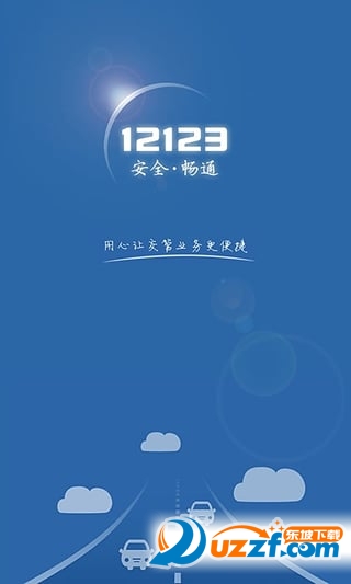 交管12123 app|天津互联网交通安全综合服务管
