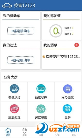 交管12123 app|天津互联网交通安全综合服务管