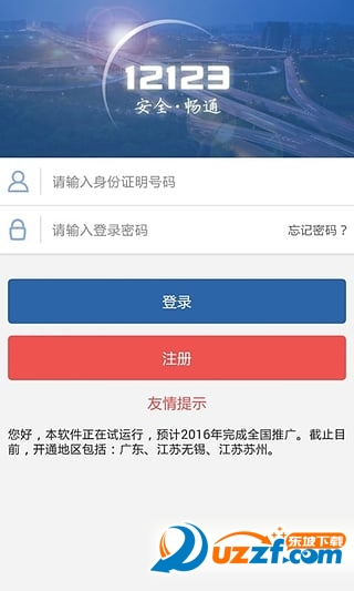 交管12123 app|天津互联网交通安全综合服务管