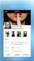 密爱网vip破解版(同城约会)截图