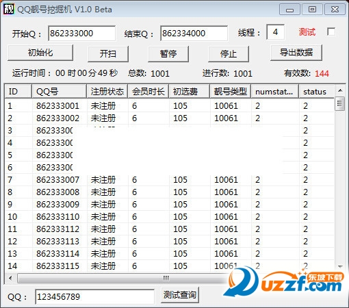 qq靓号申请器2016|2016最新QQ靓号扫描器(Q