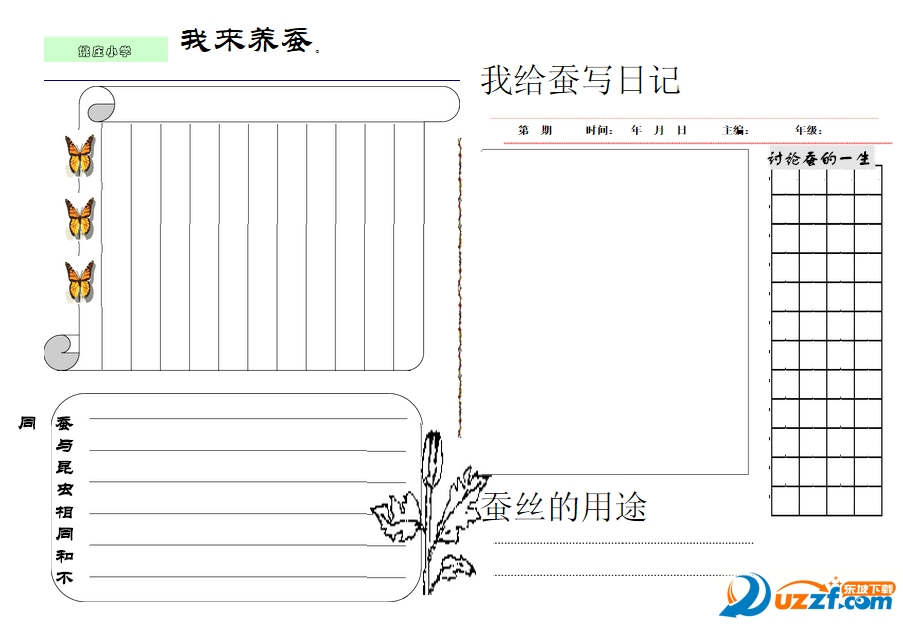 养蚕手抄报清晰版3篇