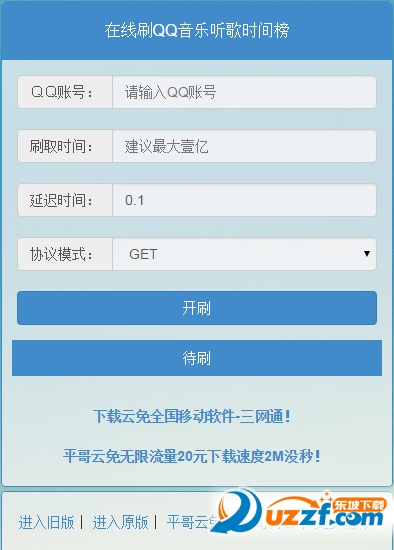 刷QQ音乐听歌时间榜源码|在线刷QQ音乐听歌