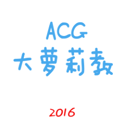 ACG̳1.1.4 ٷ׿